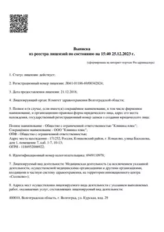 Лицензия наркологической клиники Лилия - 1 лист